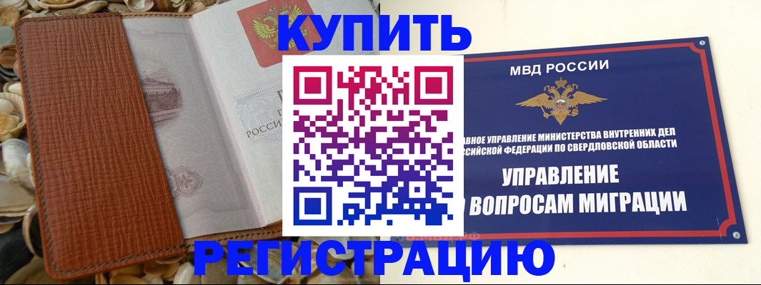 временная регистрация недорого в Петров Вале