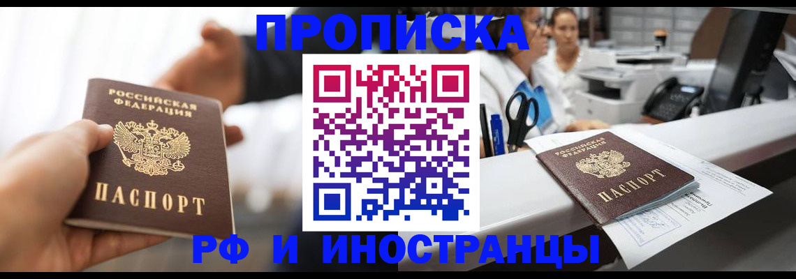 временная прописка в Петров Вале